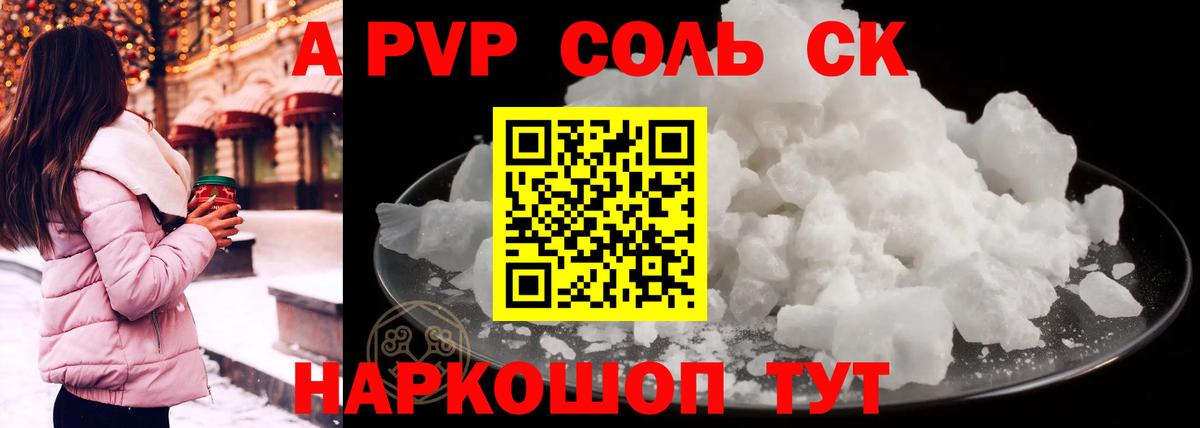 Альфа ПВП СК  Вход с VPN  A-PVP СК  Учалы  где продают   Alpha PVP Соль 