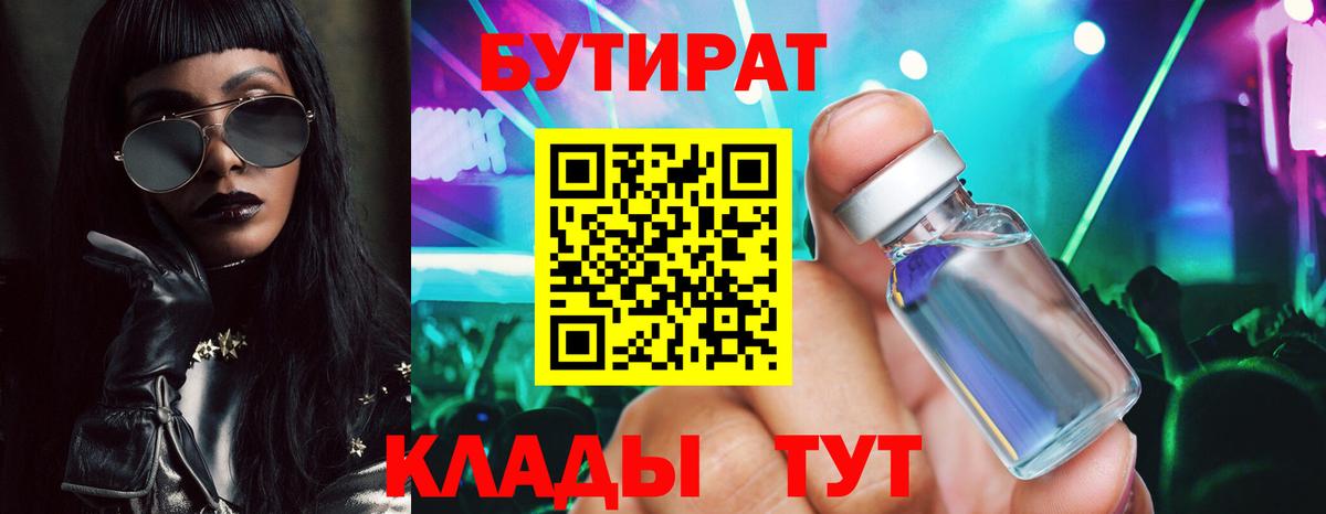 Бутират 1.4BDO  Вход с VPN  Учалы 