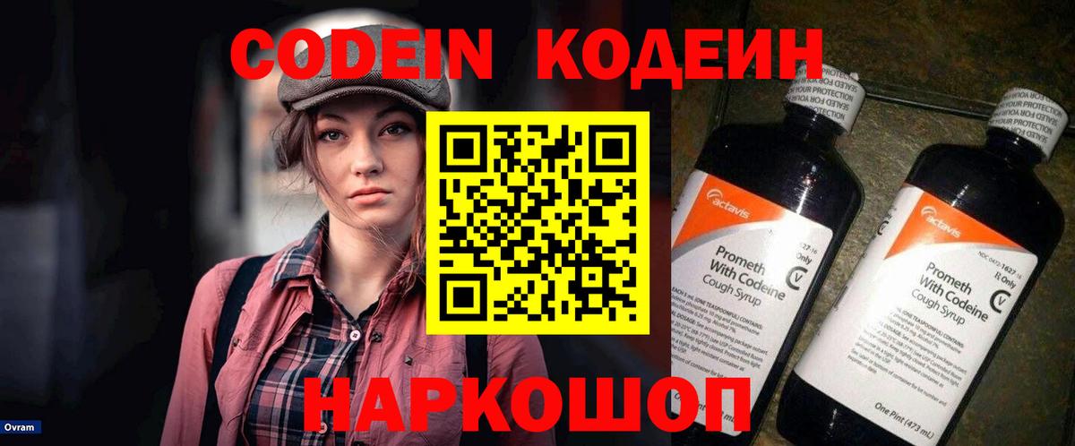 Кодеиновый сироп Lean Purple Drank  Codein Purple Drank  Учалы  Вход с VPN 