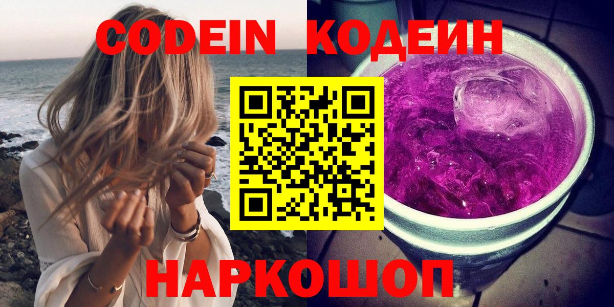 Кодеин напиток Lean (лин) Учалы