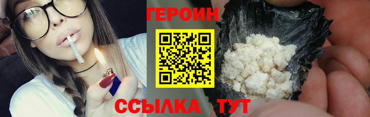 Героин Heroin Учалы