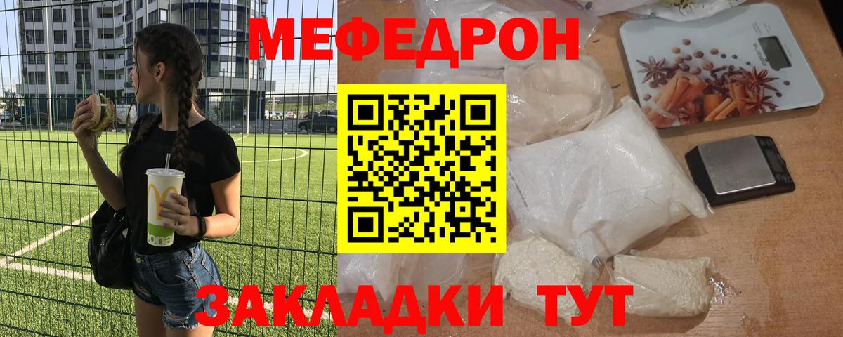 Меф мяу мяу мука Учалы