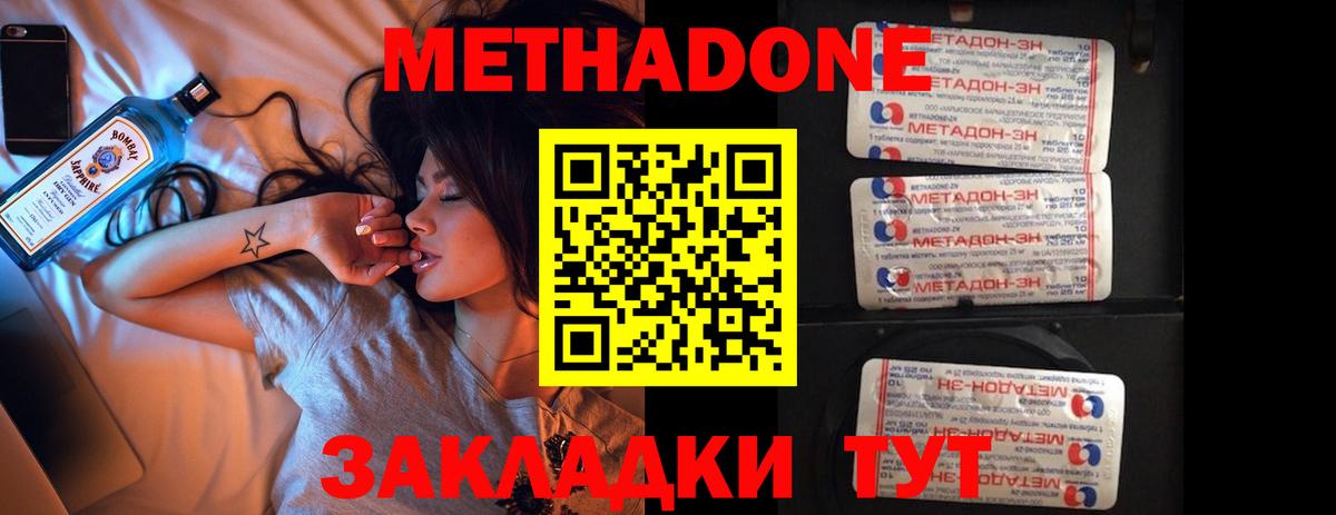 МЕТАДОН кристалл  MEGA онион  Учалы  Вход с VPN  МЕТАДОН methadone 